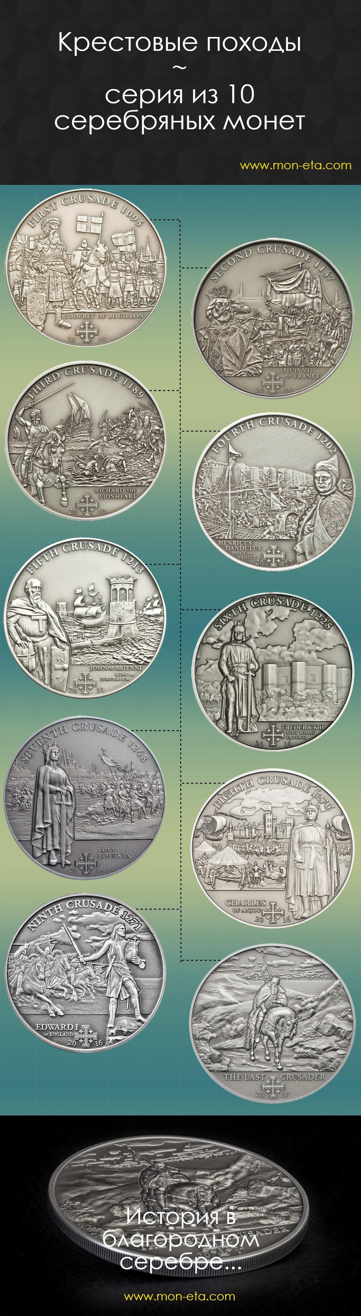 Crusades Silver Coins Series